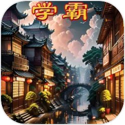 虐心虐智商的2048怎么玩及攻略实操课程